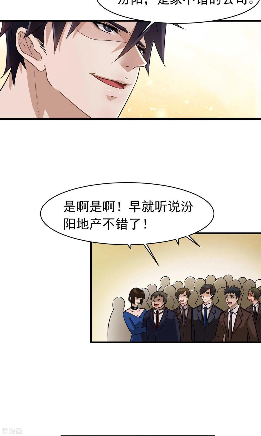 《先干为敬》第5话 陆少(3) 第14页