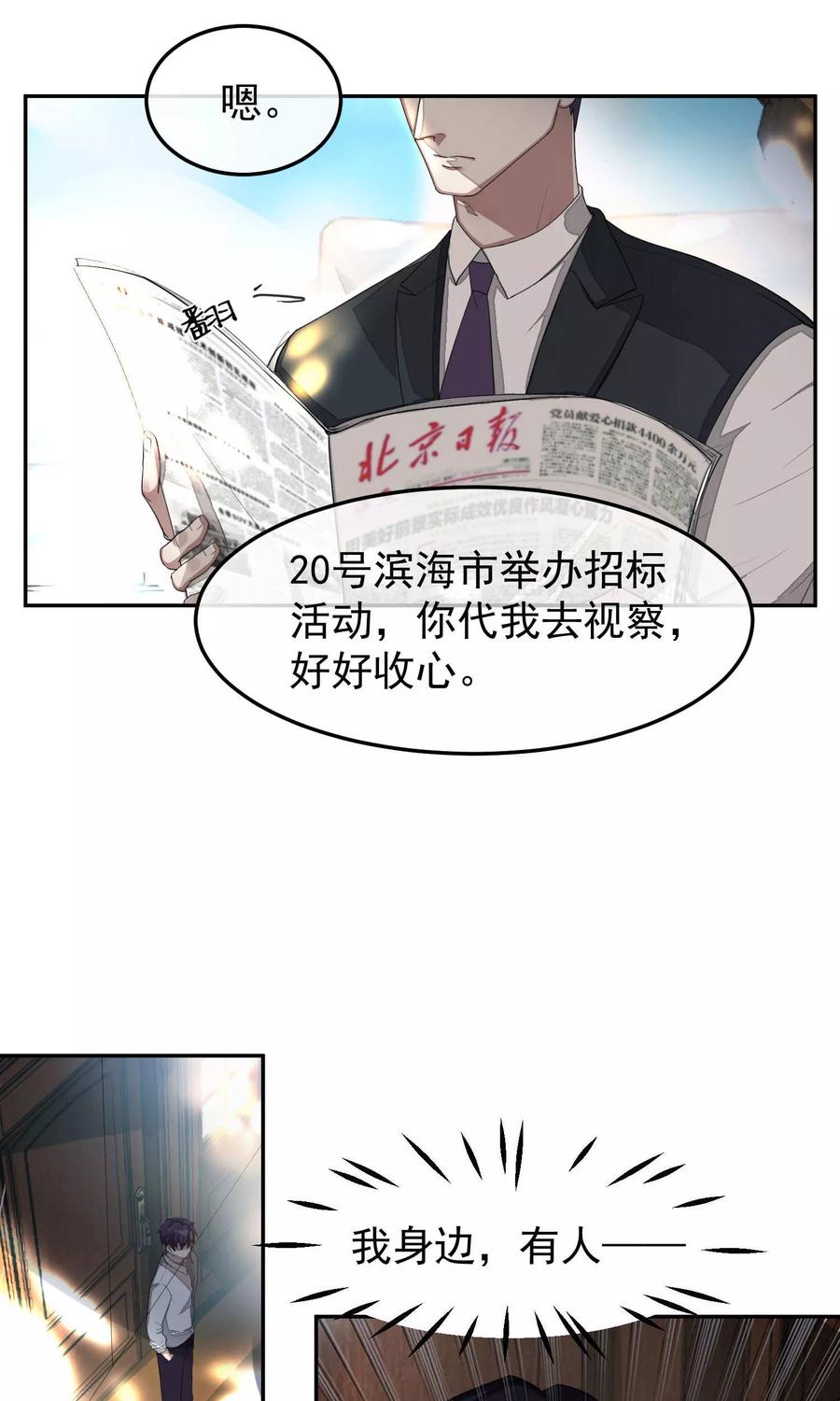 《先干为敬》第49话 滨海1 第8页