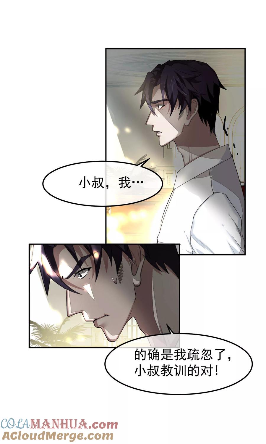 《先干为敬》第49话 滨海1 第7页