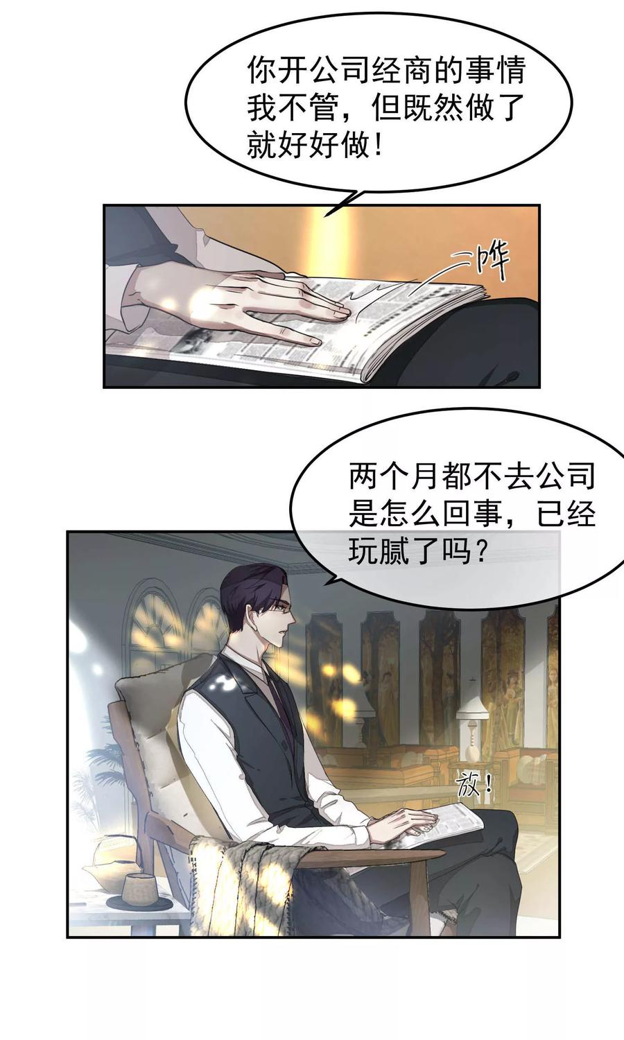 《先干为敬》第49话 滨海1 第6页