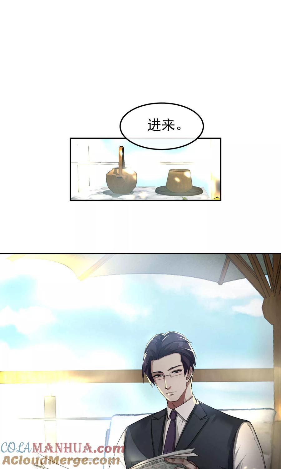 《先干为敬》第49话 滨海1 第3页