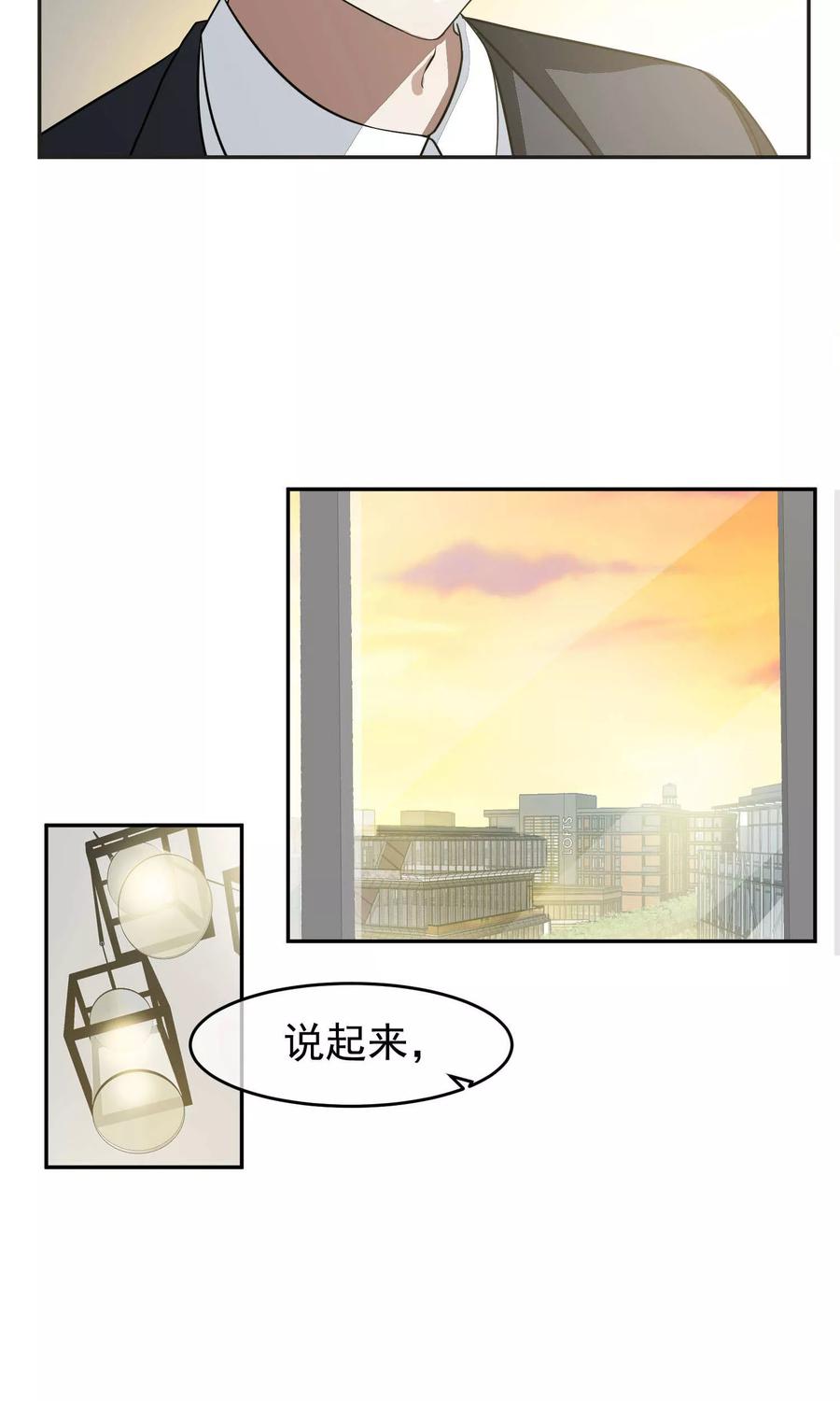 《先干为敬》第50话 滨海2 第8页