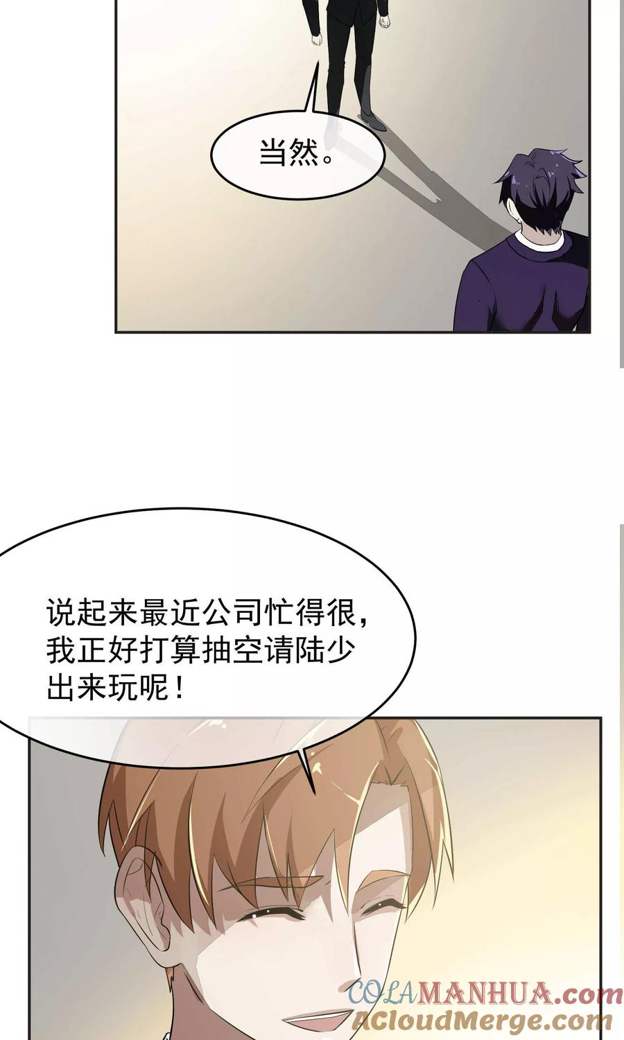 《先干为敬》第50话 滨海2 第7页