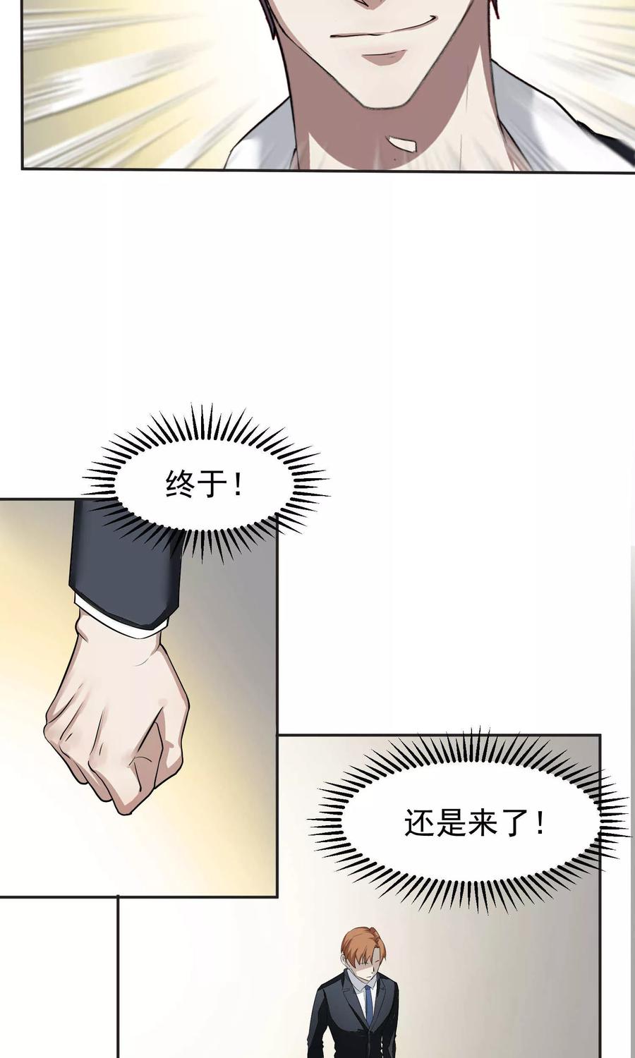 《先干为敬》第50话 滨海2 第6页