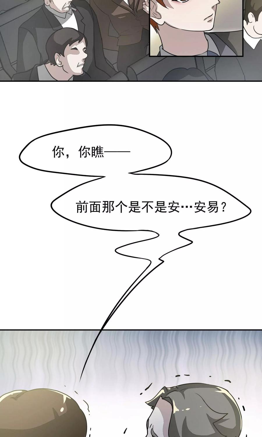 《先干为敬》第51话 滨海3 第6页