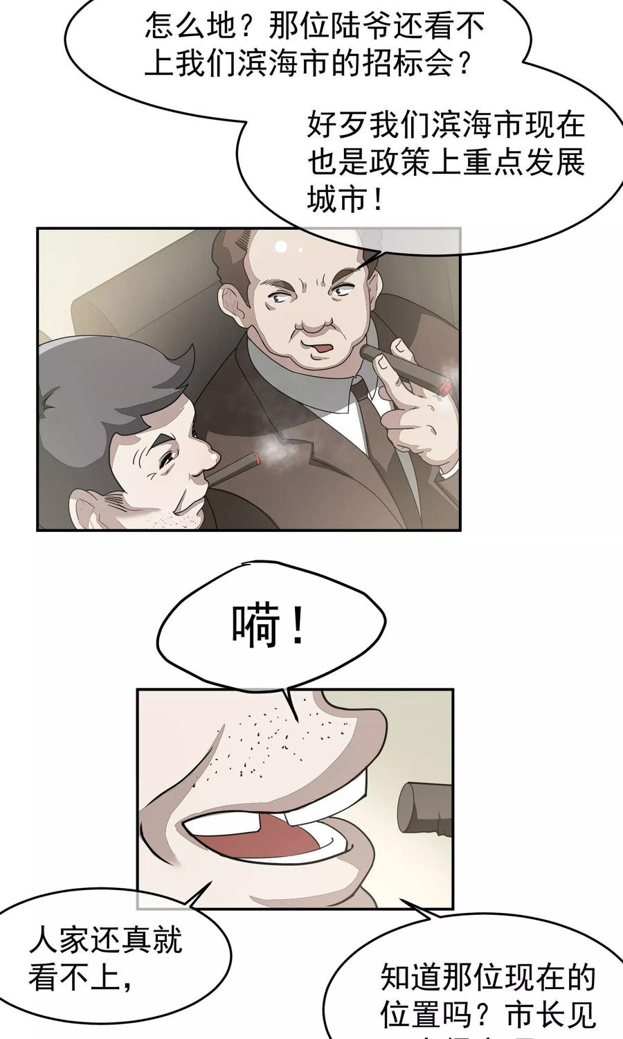 《先干为敬》第51话 滨海3 第2页