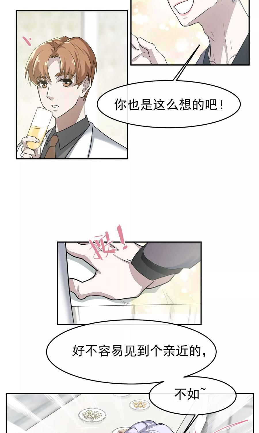《先干为敬》第51话 滨海3 第18页