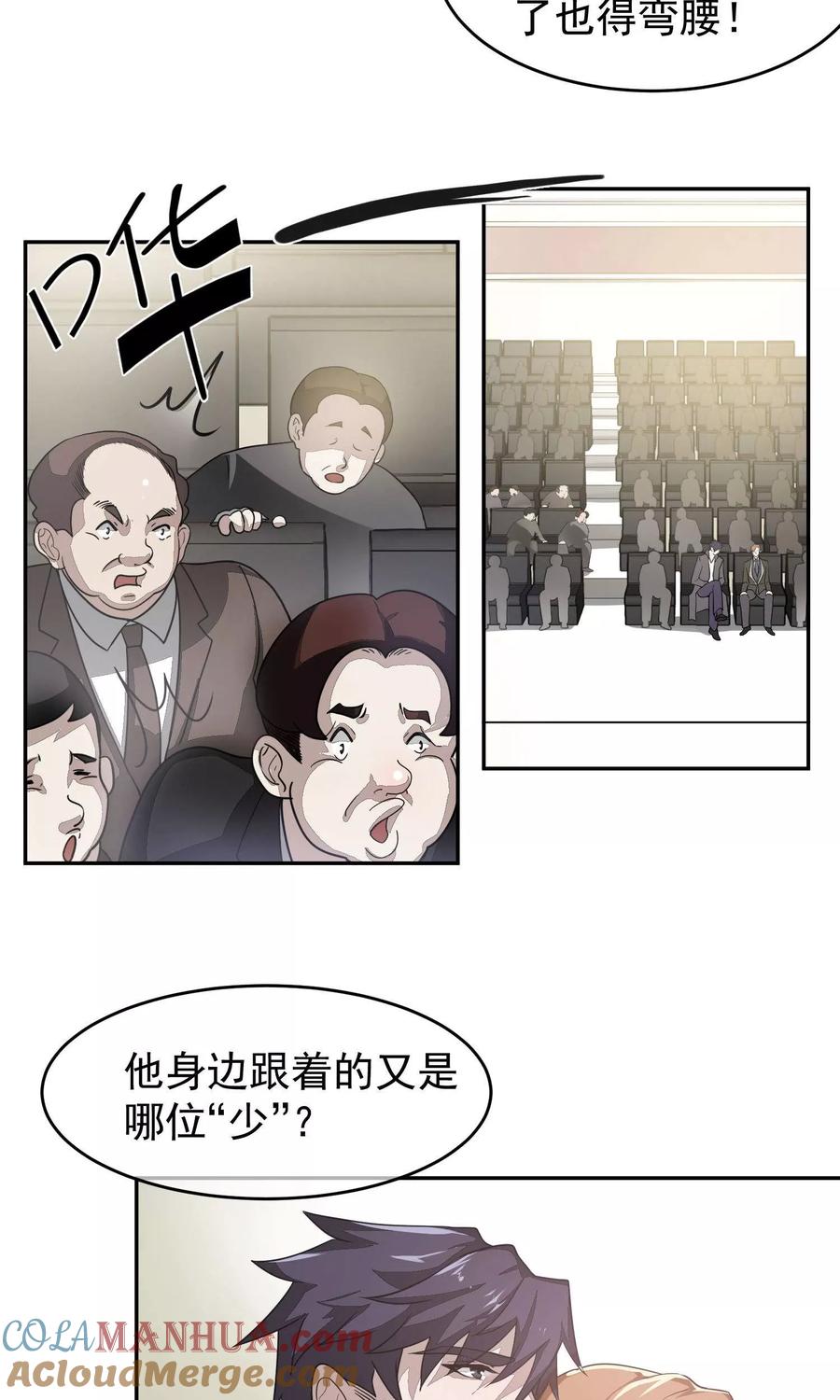 《先干为敬》第51话 滨海3 第3页