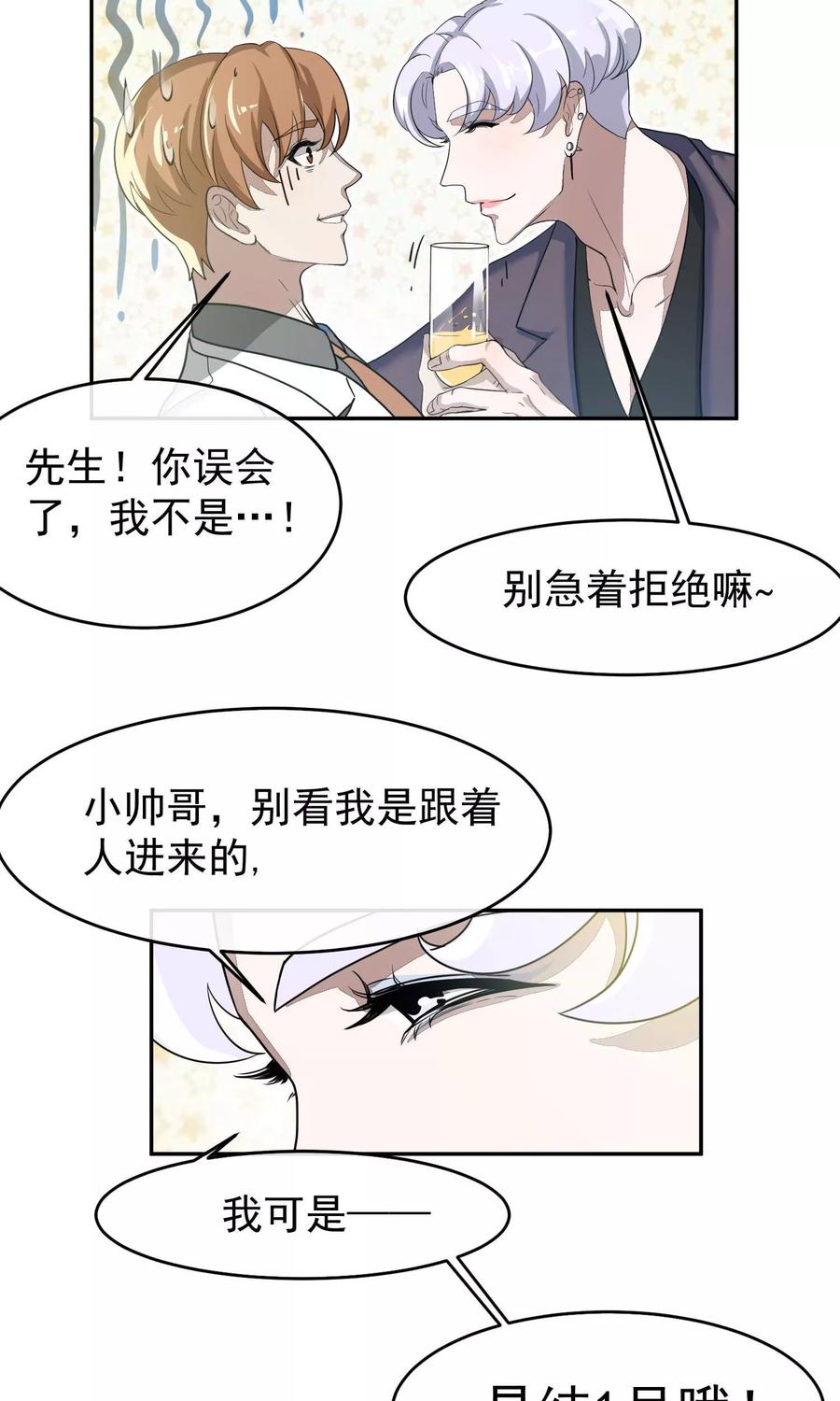 《先干为敬》第51话 滨海3 第20页
