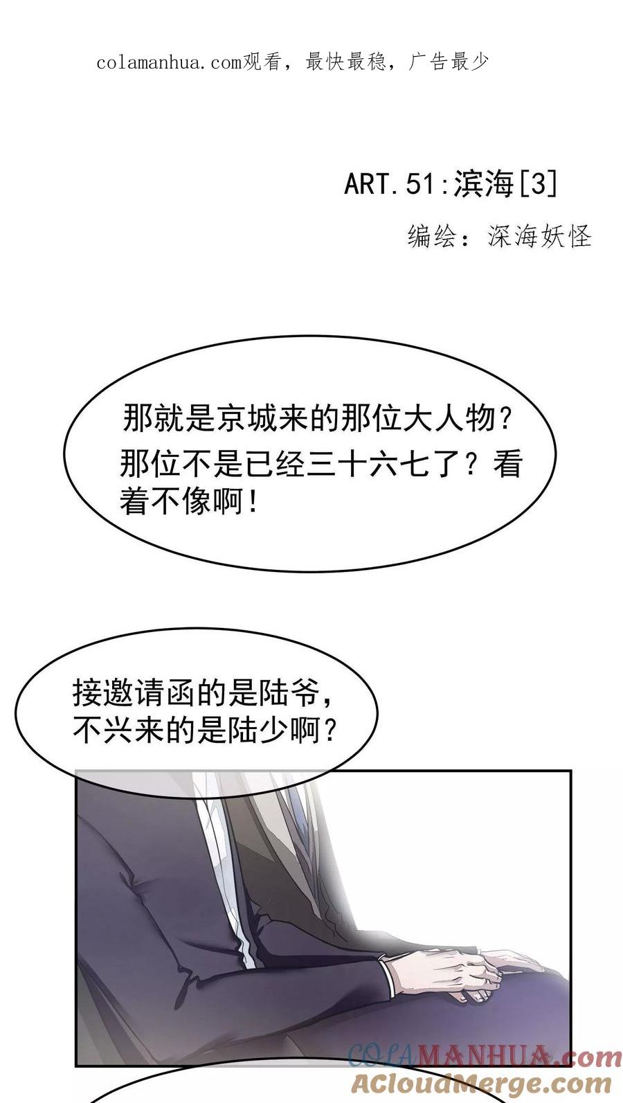 《先干为敬》第51话 滨海3 第1页