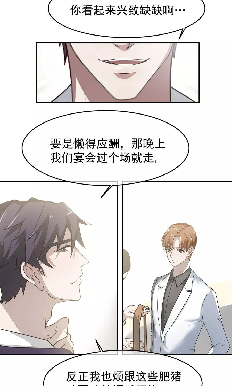 《先干为敬》第51话 滨海3 第10页