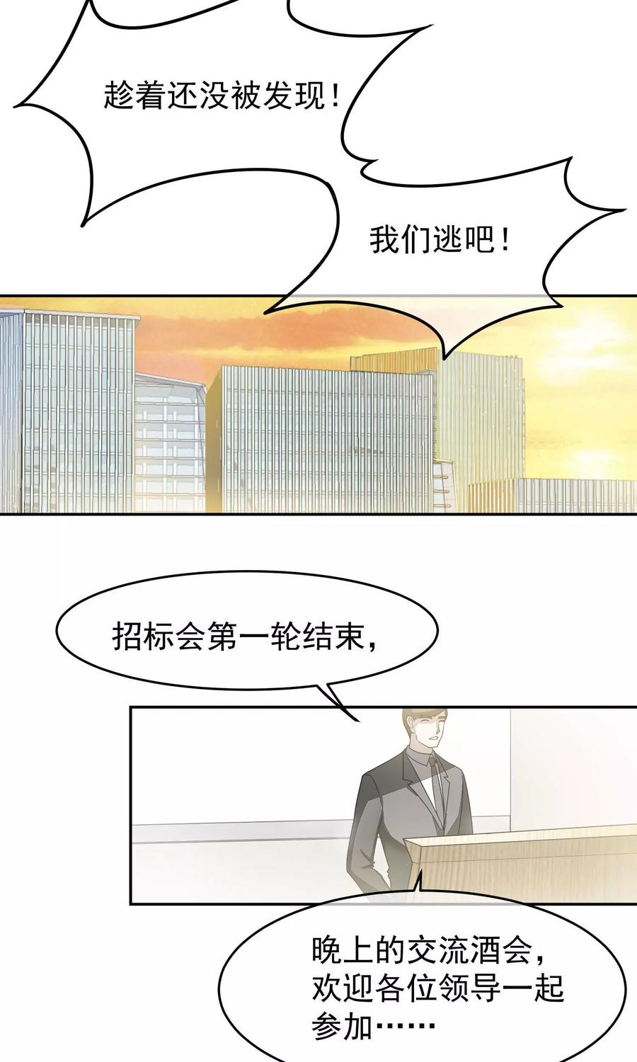 《先干为敬》第51话 滨海3 第8页