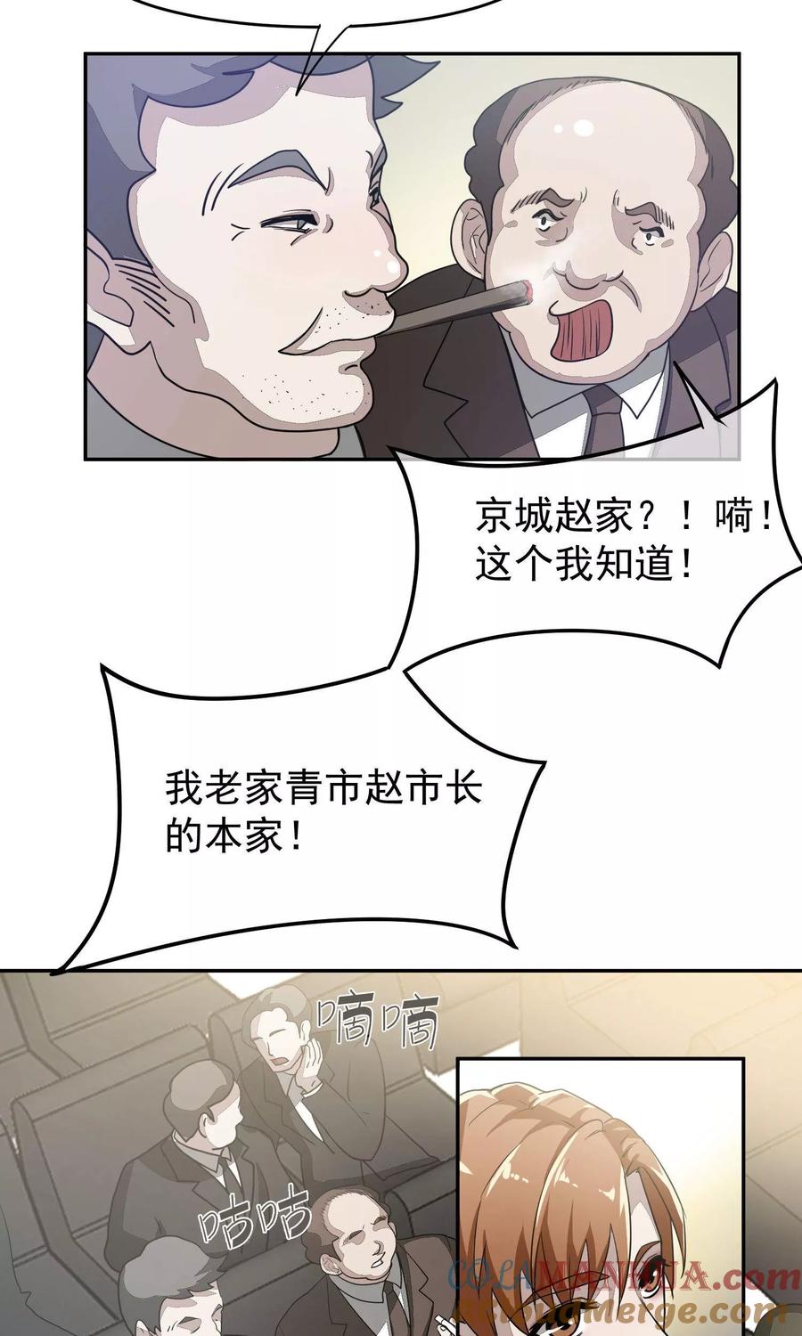 《先干为敬》第51话 滨海3 第5页
