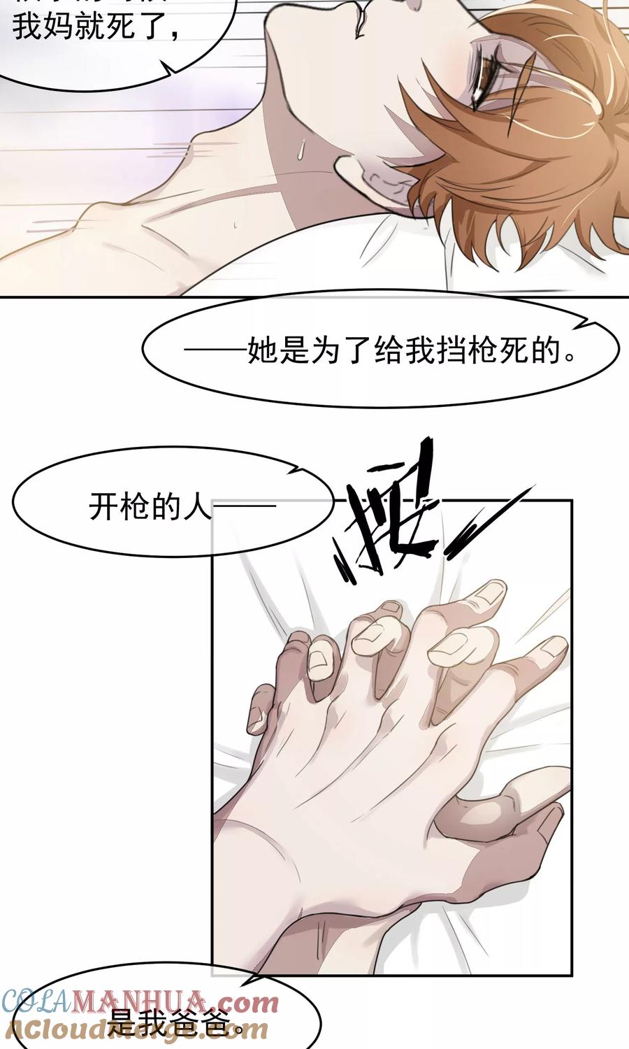 《先干为敬》第53话 乱性2 第15页