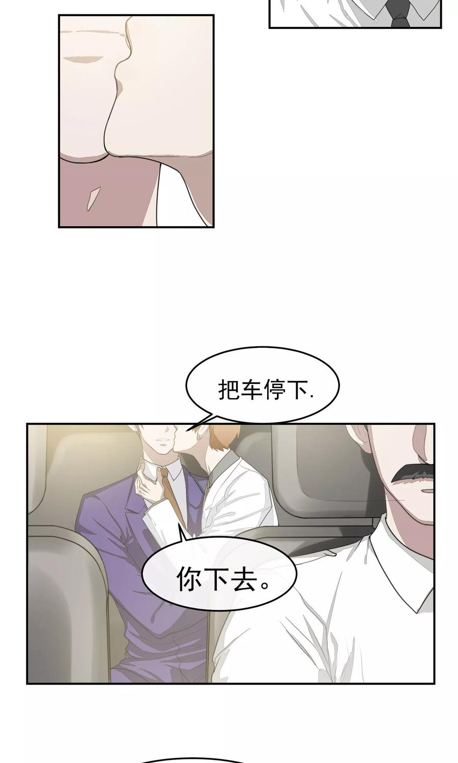 《先干为敬》第53话 乱性2 第2页