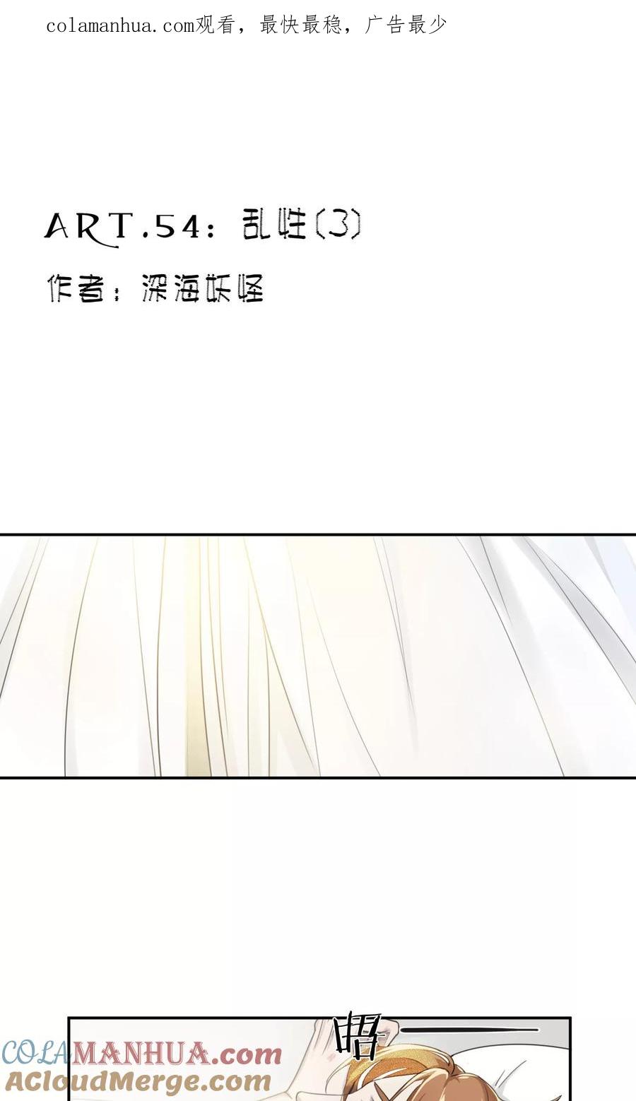 《先干为敬》第54话 乱性3 第1页