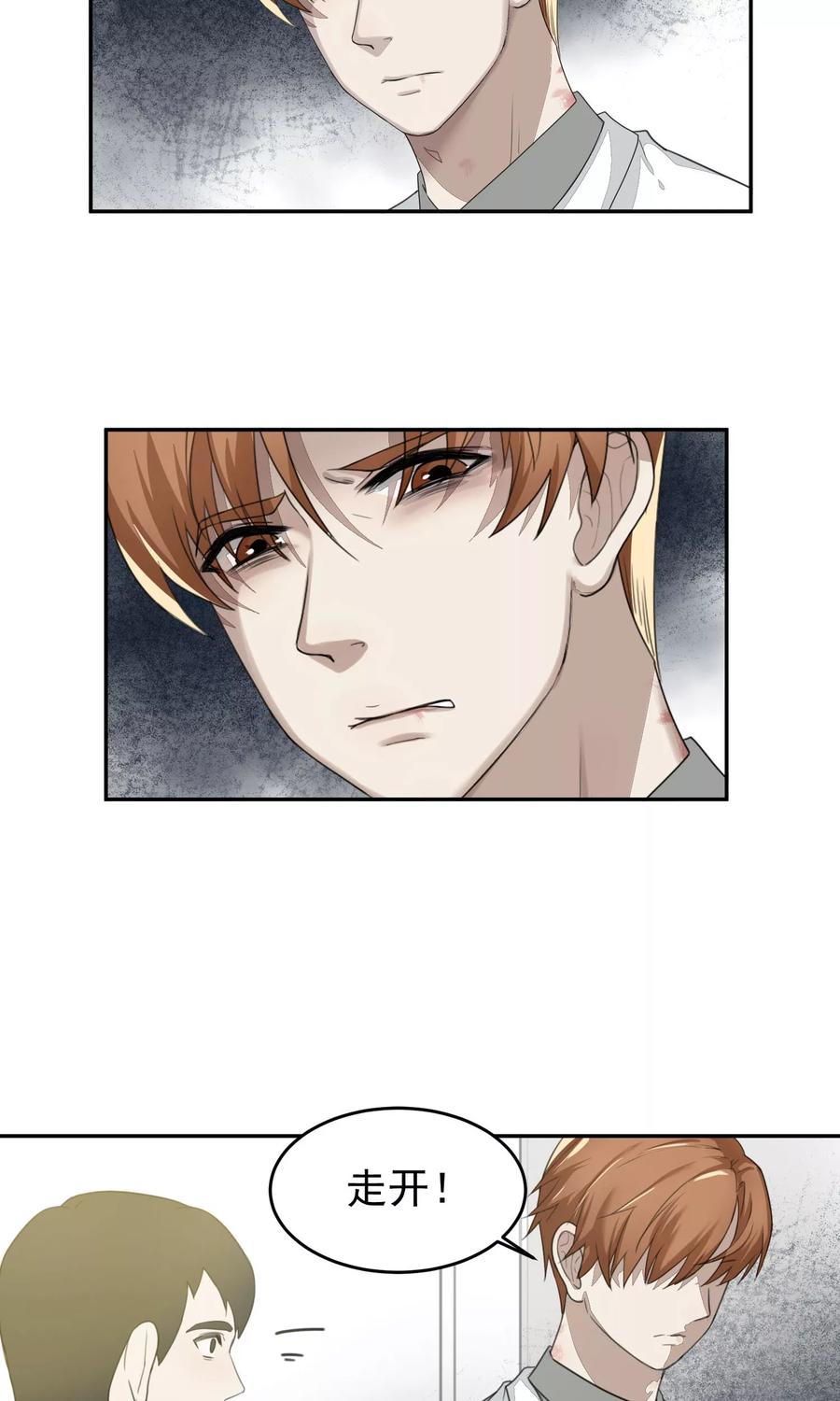 《先干为敬》第54话 乱性3 第8页
