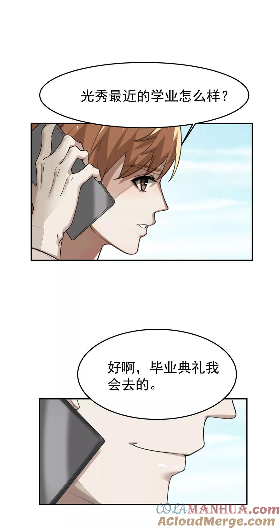 《先干为敬》第55话 安易的目的 第13页
