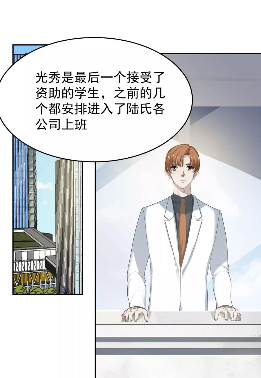 《先干为敬》第55话 安易的目的 第14页