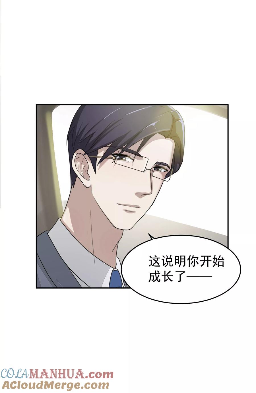 《先干为敬》第55话 安易的目的 第9页