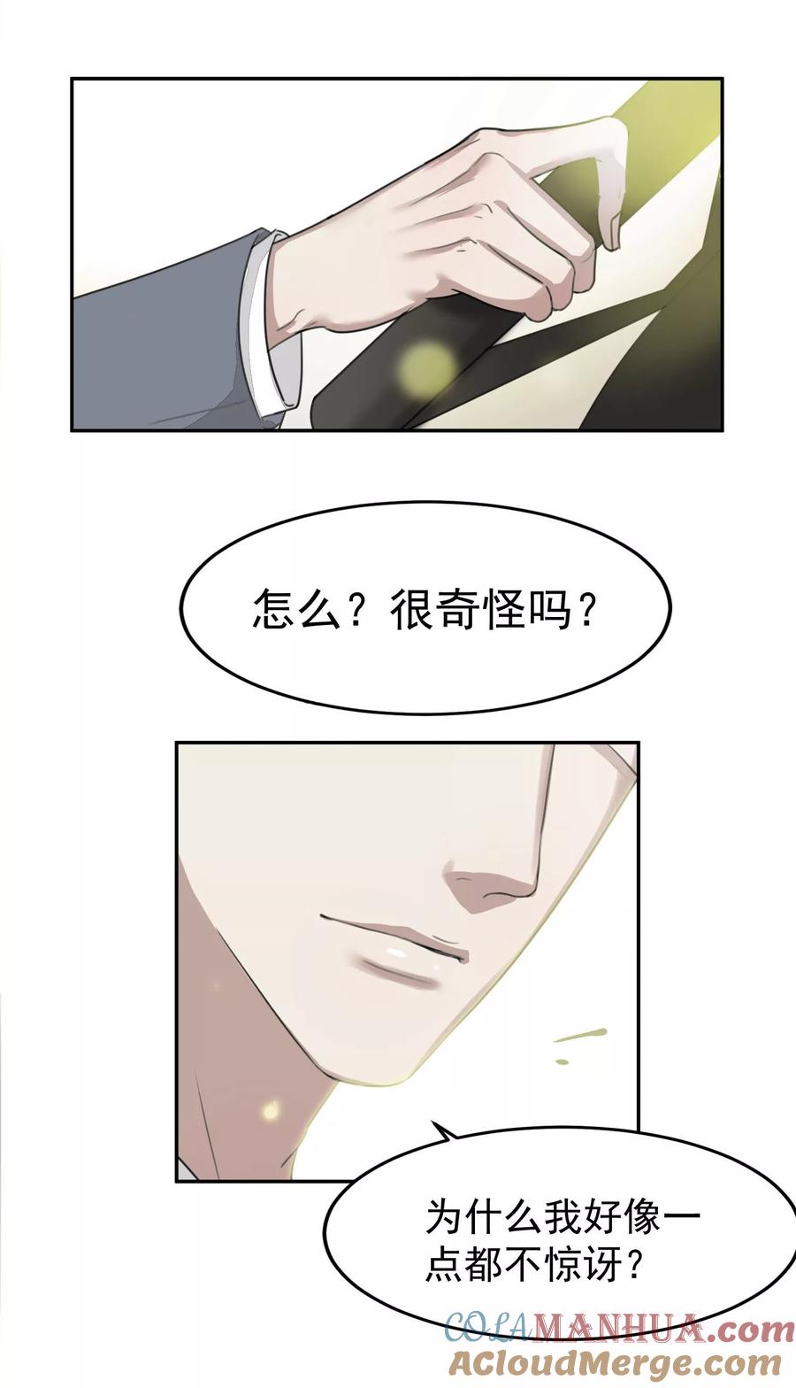 《先干为敬》第55话 安易的目的 第7页