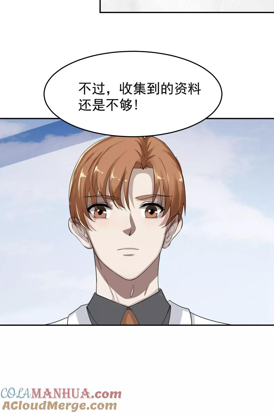 《先干为敬》第55话 安易的目的 第15页