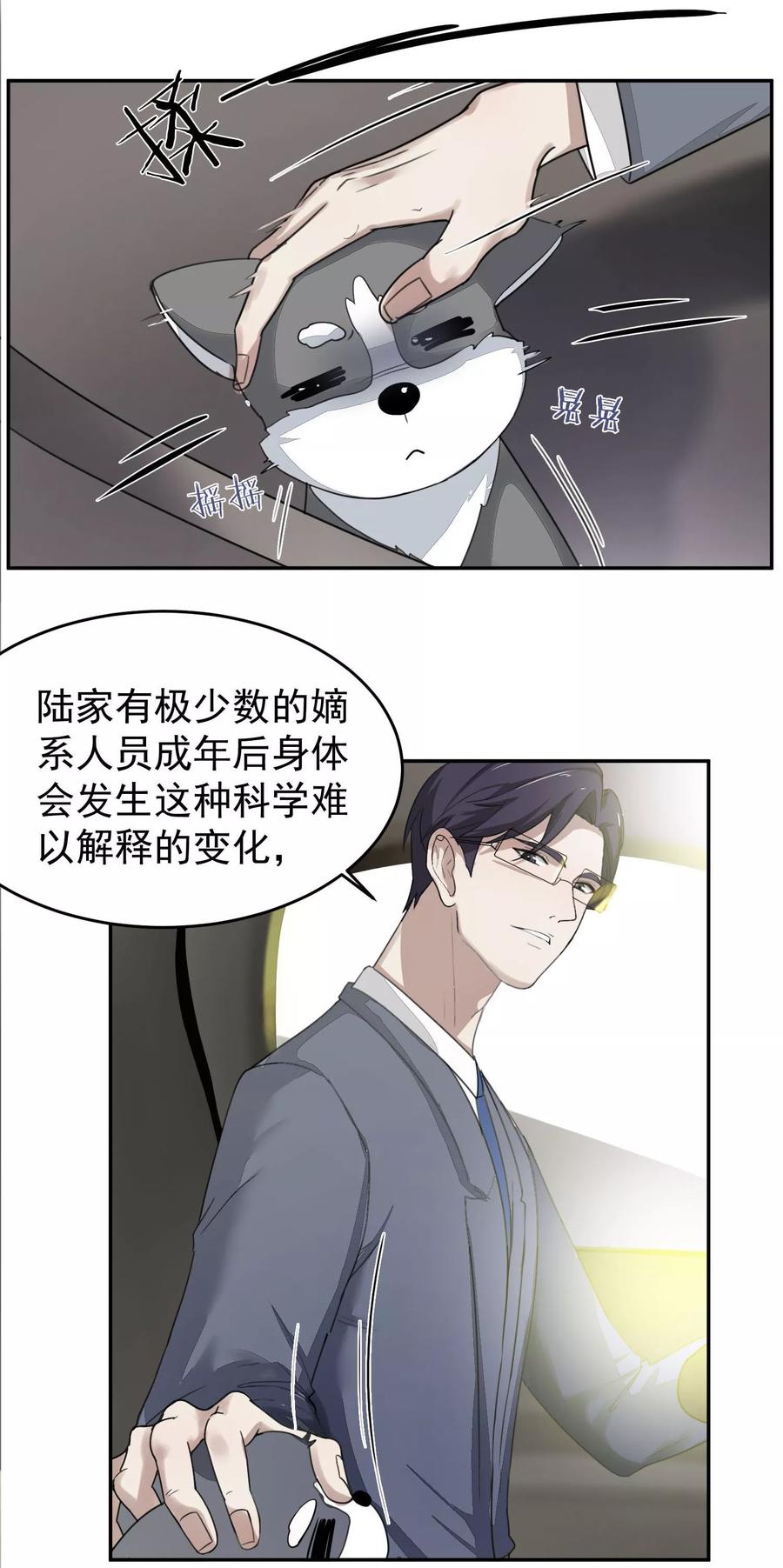 《先干为敬》第55话 安易的目的 第8页