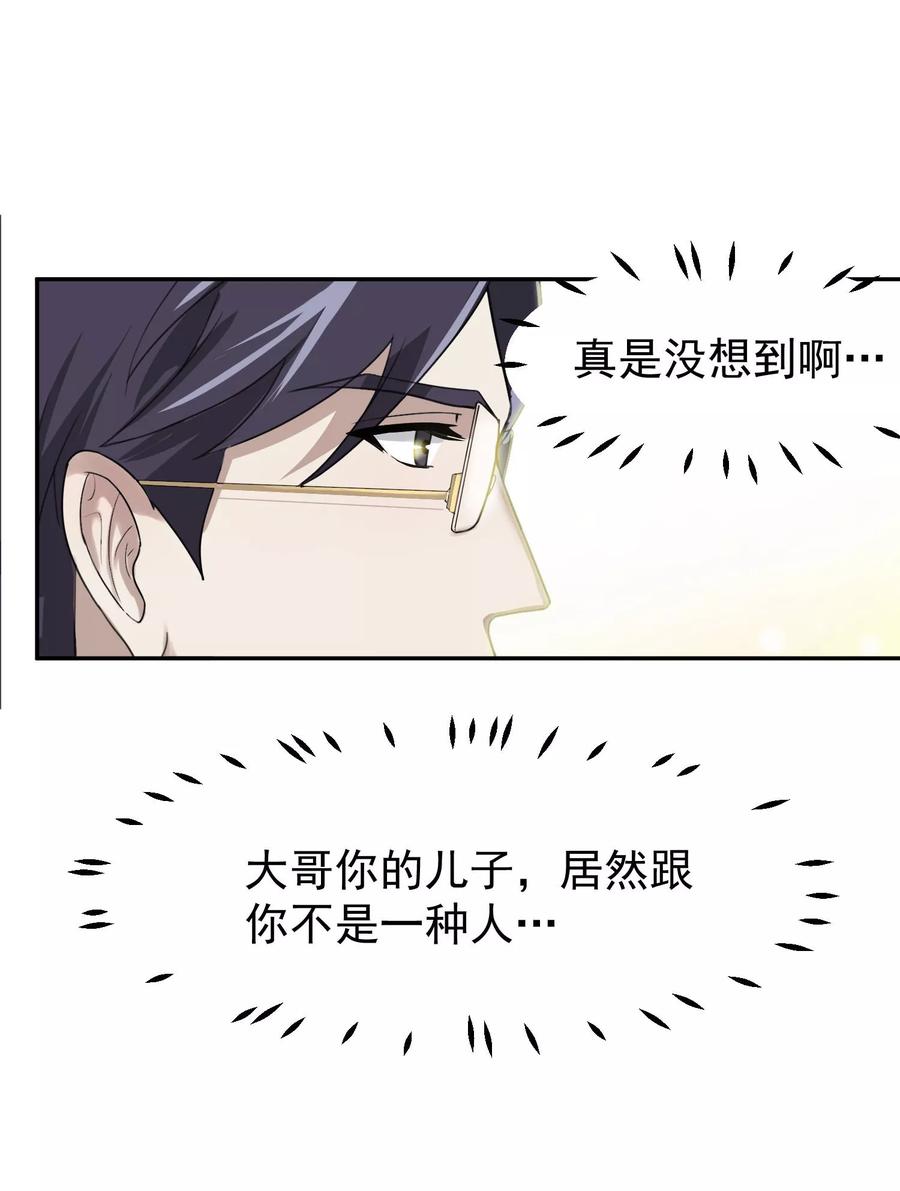 《先干为敬》第55话 安易的目的 第10页