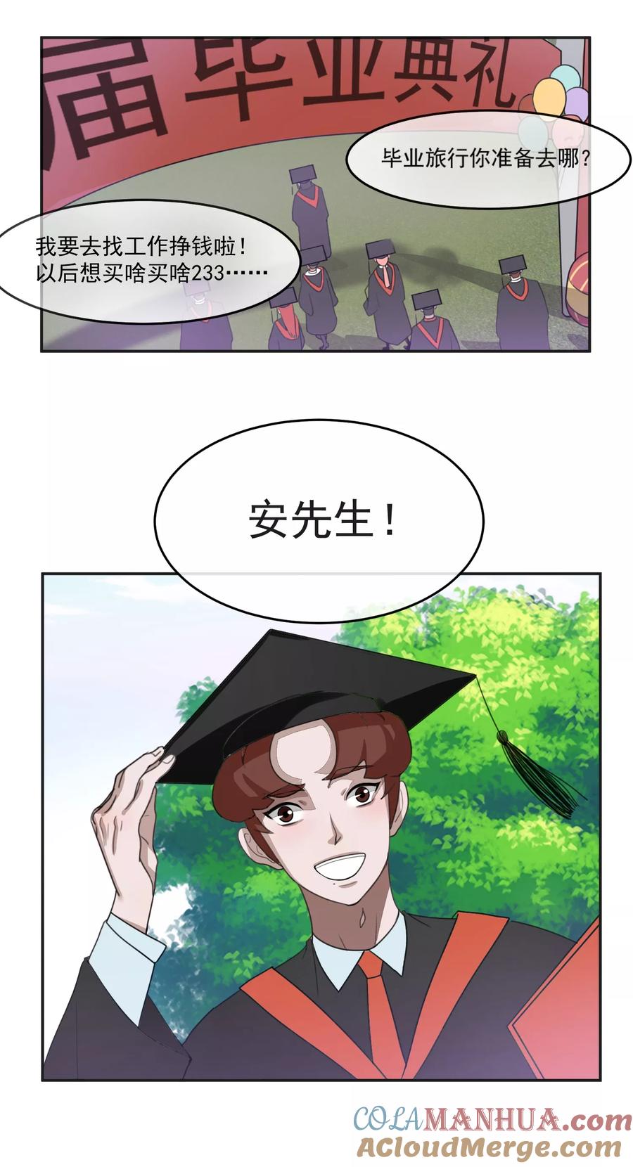 《先干为敬》第56话 怎么长大？ 第5页