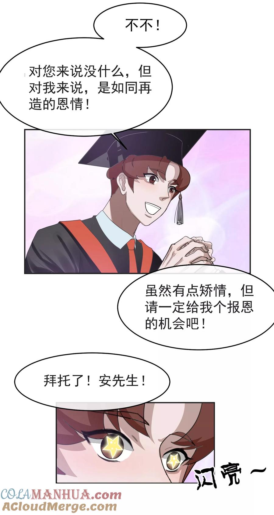 《先干为敬》第56话 怎么长大？ 第9页