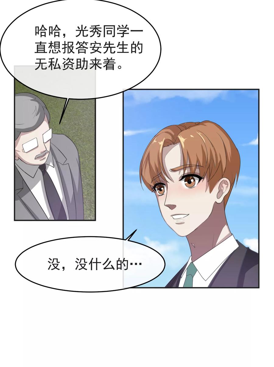 《先干为敬》第56话 怎么长大？ 第8页