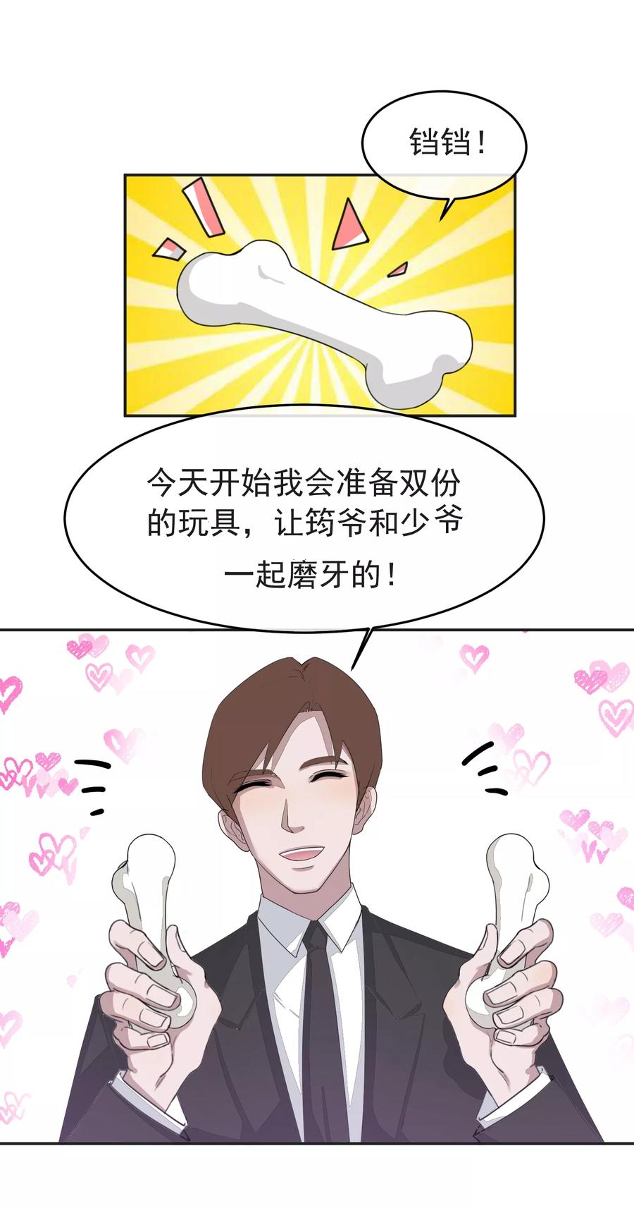 《先干为敬》第56话 怎么长大？ 第2页