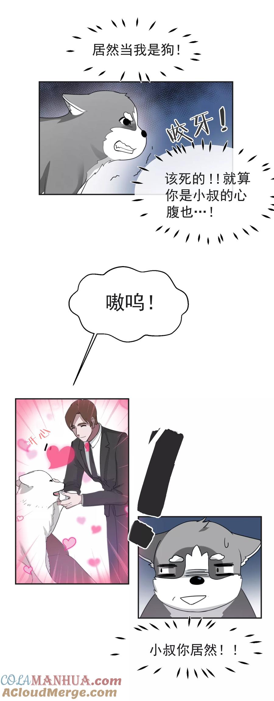 《先干为敬》第56话 怎么长大？ 第3页