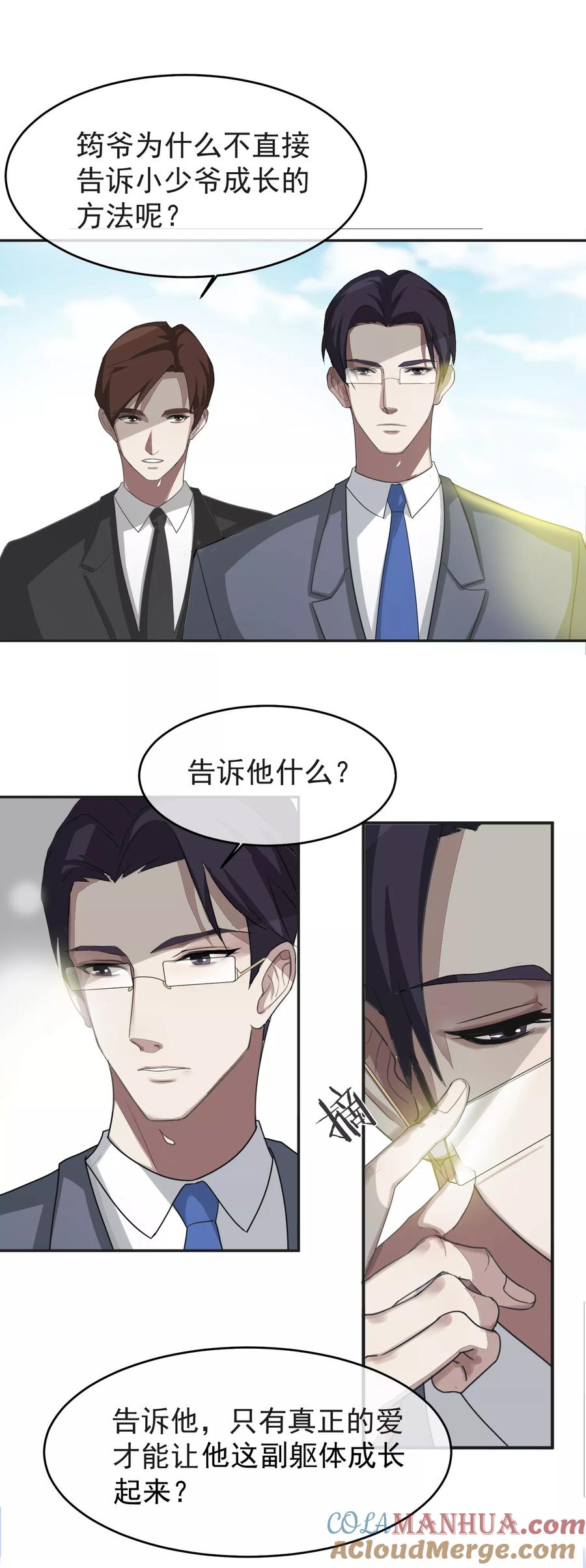 《先干为敬》第56话 怎么长大？ 第17页