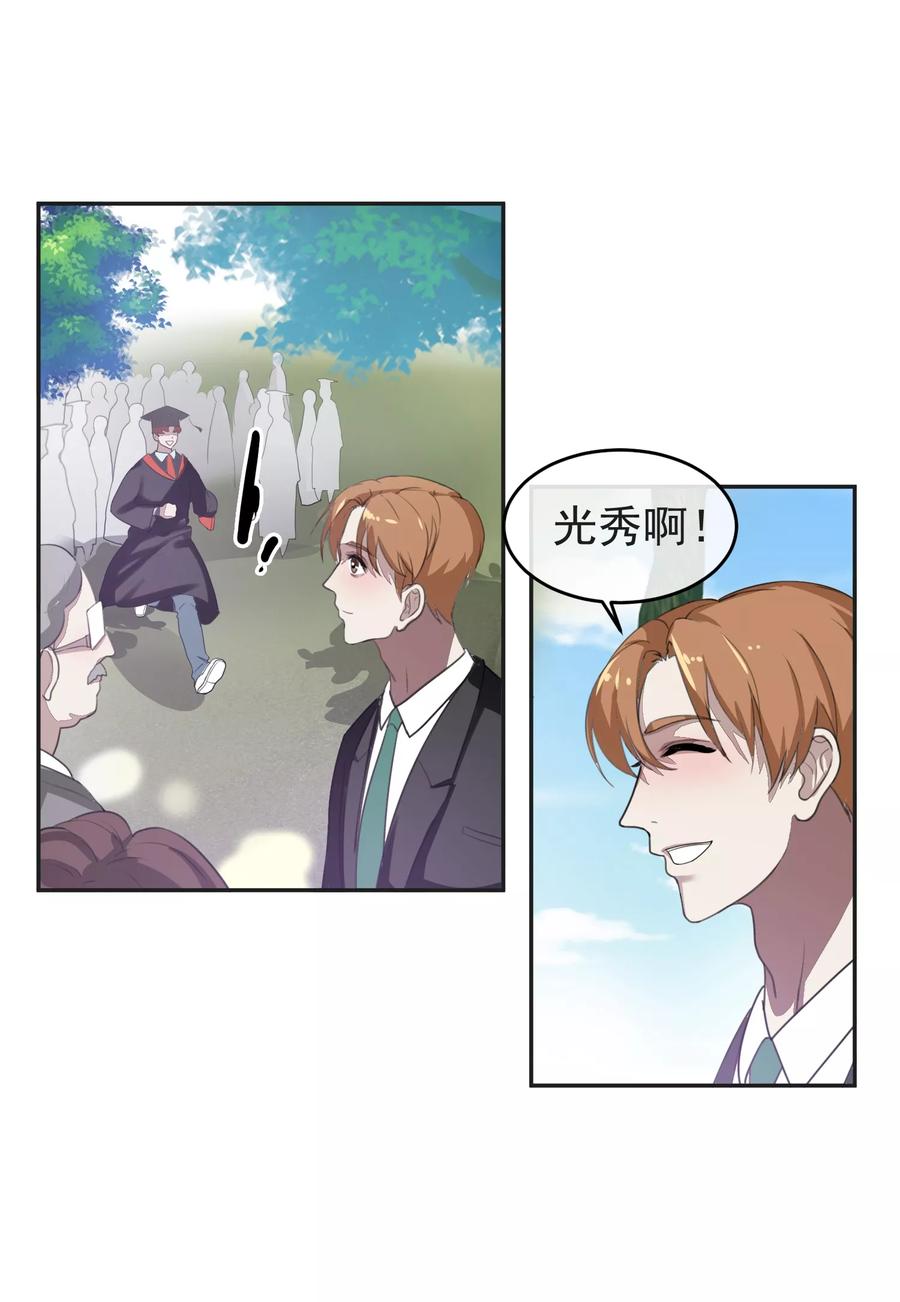 《先干为敬》第56话 怎么长大？ 第6页
