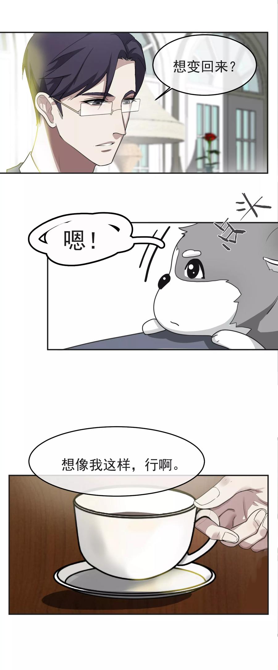 《先干为敬》第56话 怎么长大？ 第14页