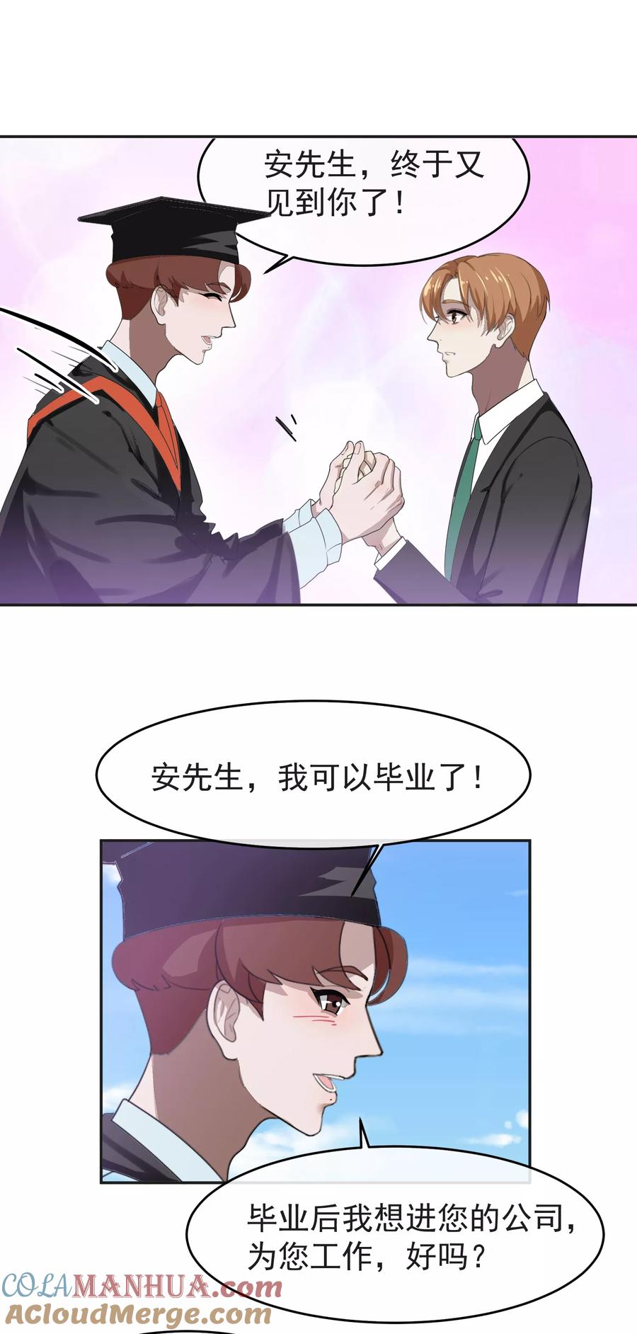 《先干为敬》第56话 怎么长大？ 第7页