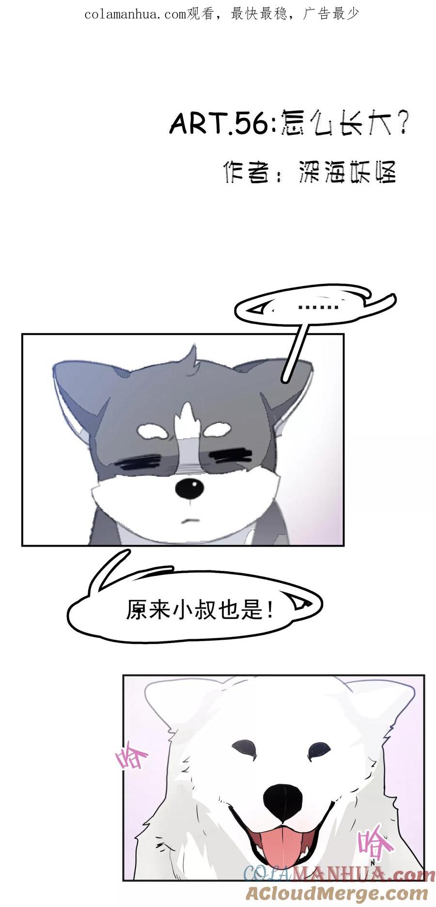 《先干为敬》第56话 怎么长大？ 第1页