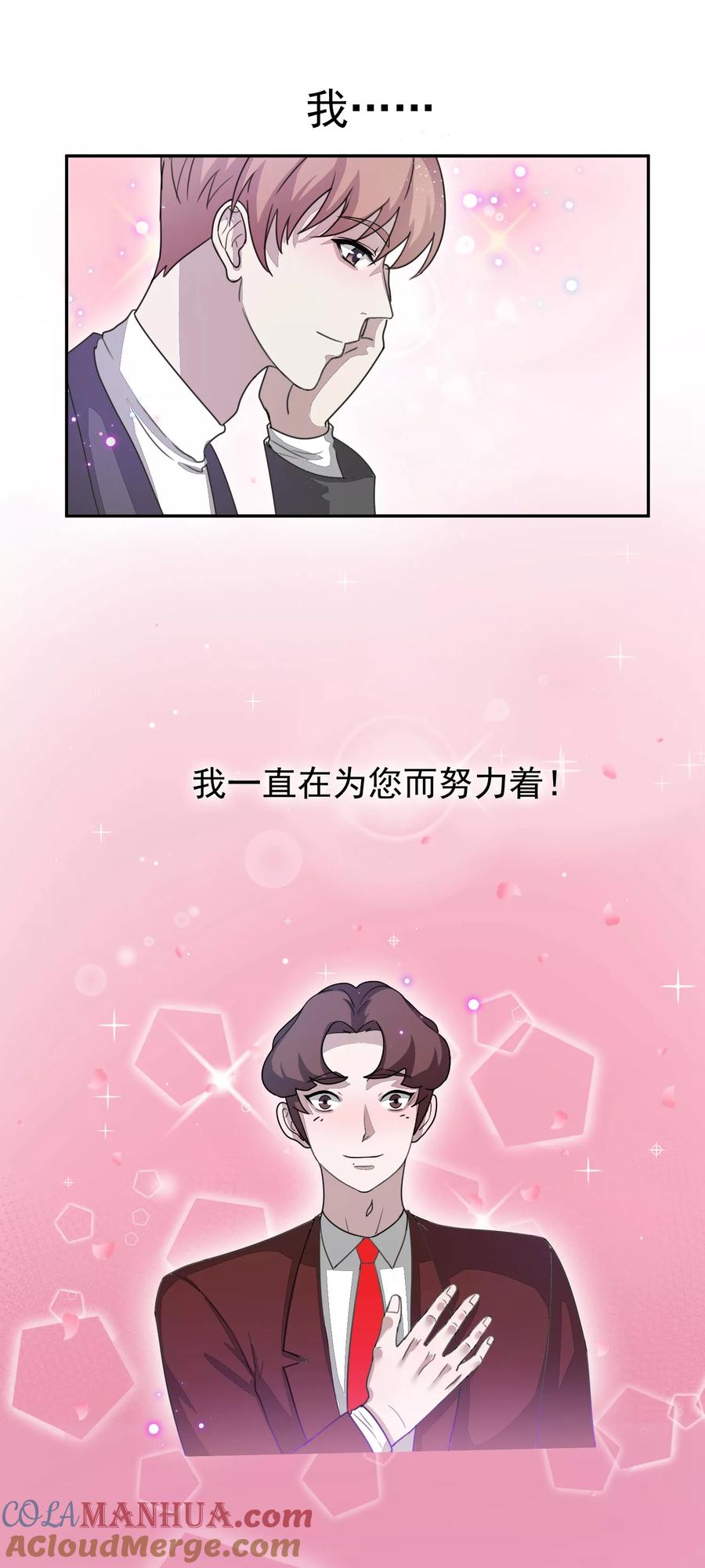 《先干为敬》第57话 光秀1 第15页