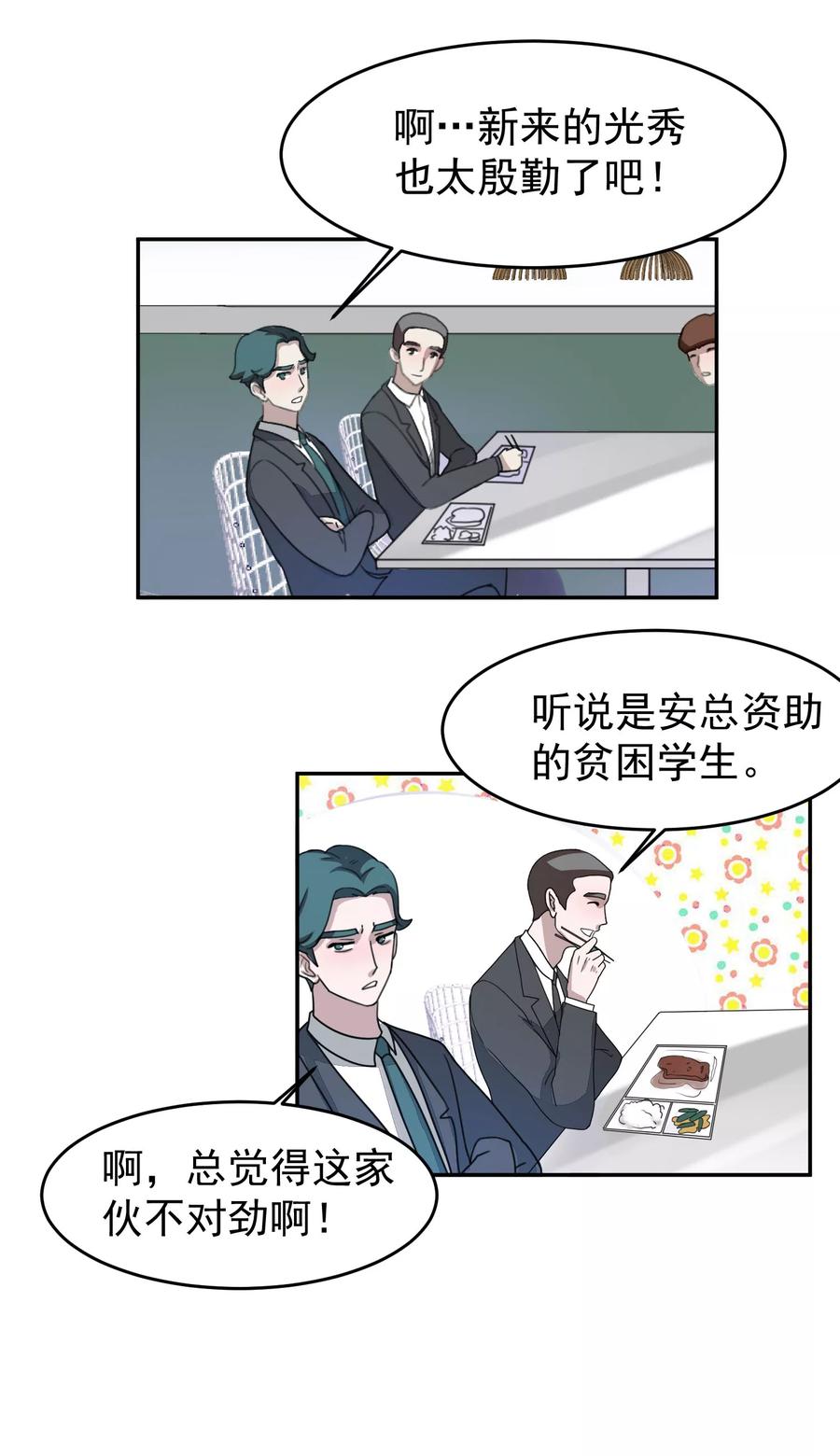 《先干为敬》第57话 光秀1 第12页