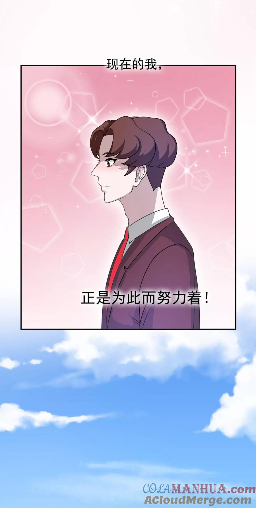 《先干为敬》第57话 光秀1 第17页