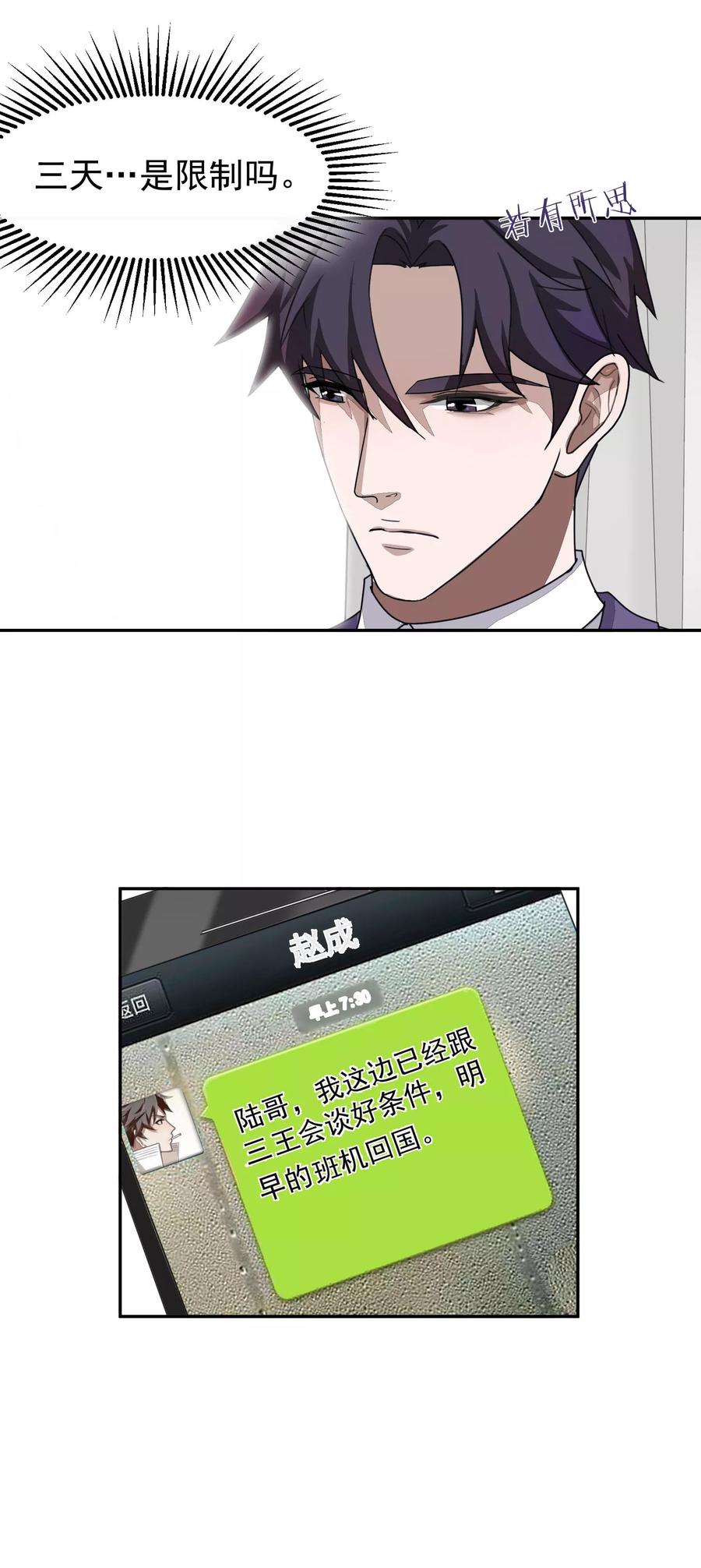 《先干为敬》第58话 光秀2 第4页