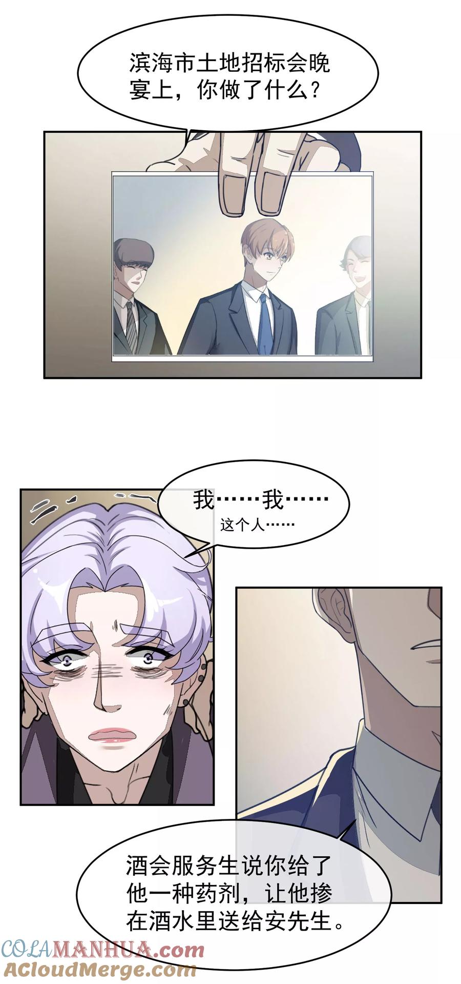 《先干为敬》第58话 光秀2 第15页