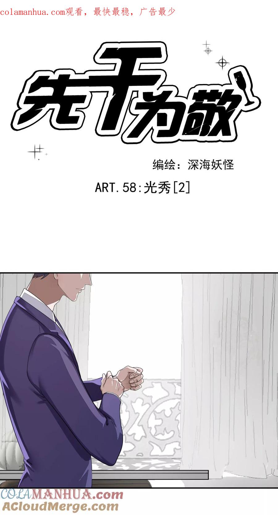 《先干为敬》第58话 光秀2 第1页