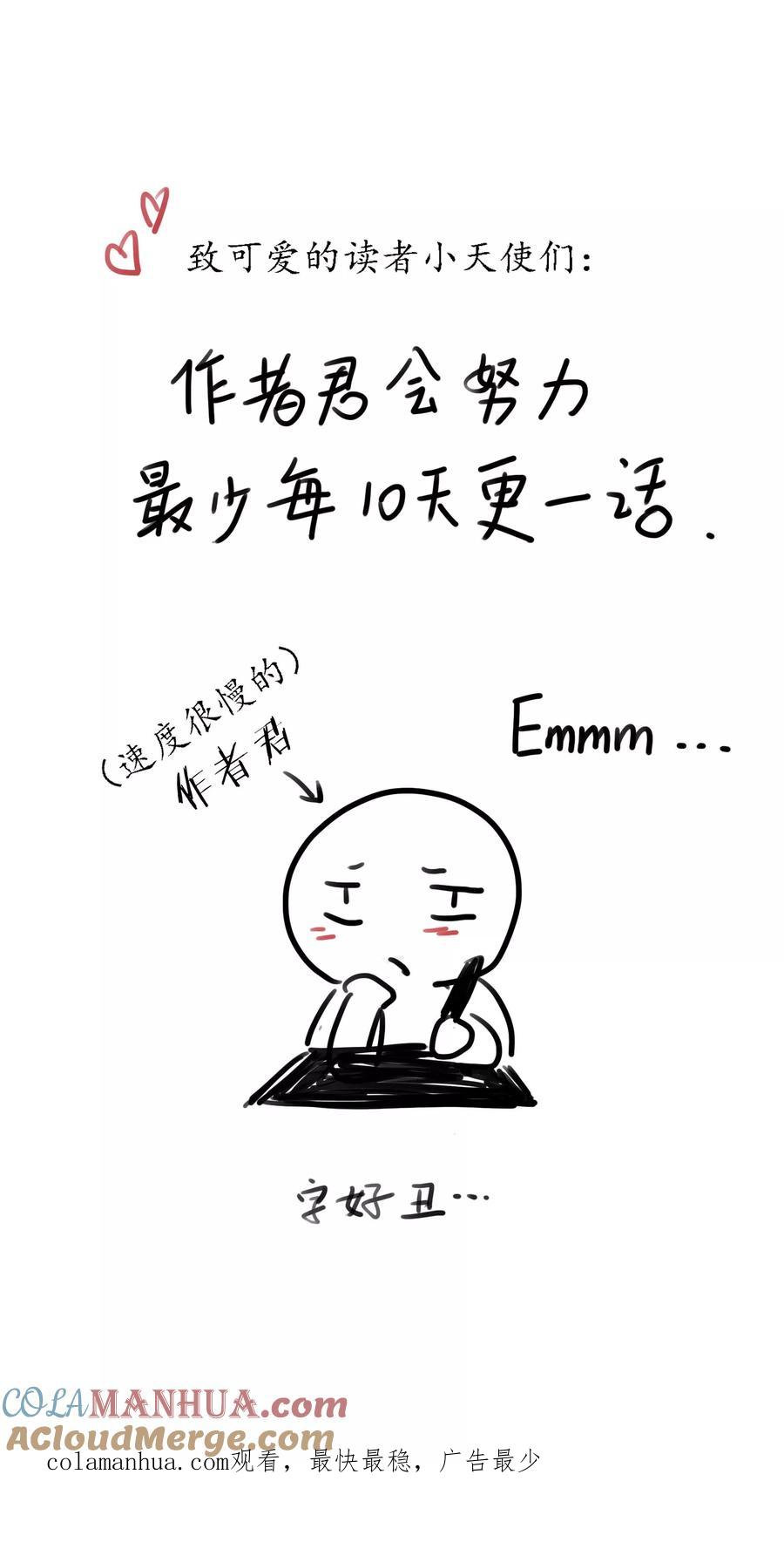 《先干为敬》第58话 光秀2 第19页