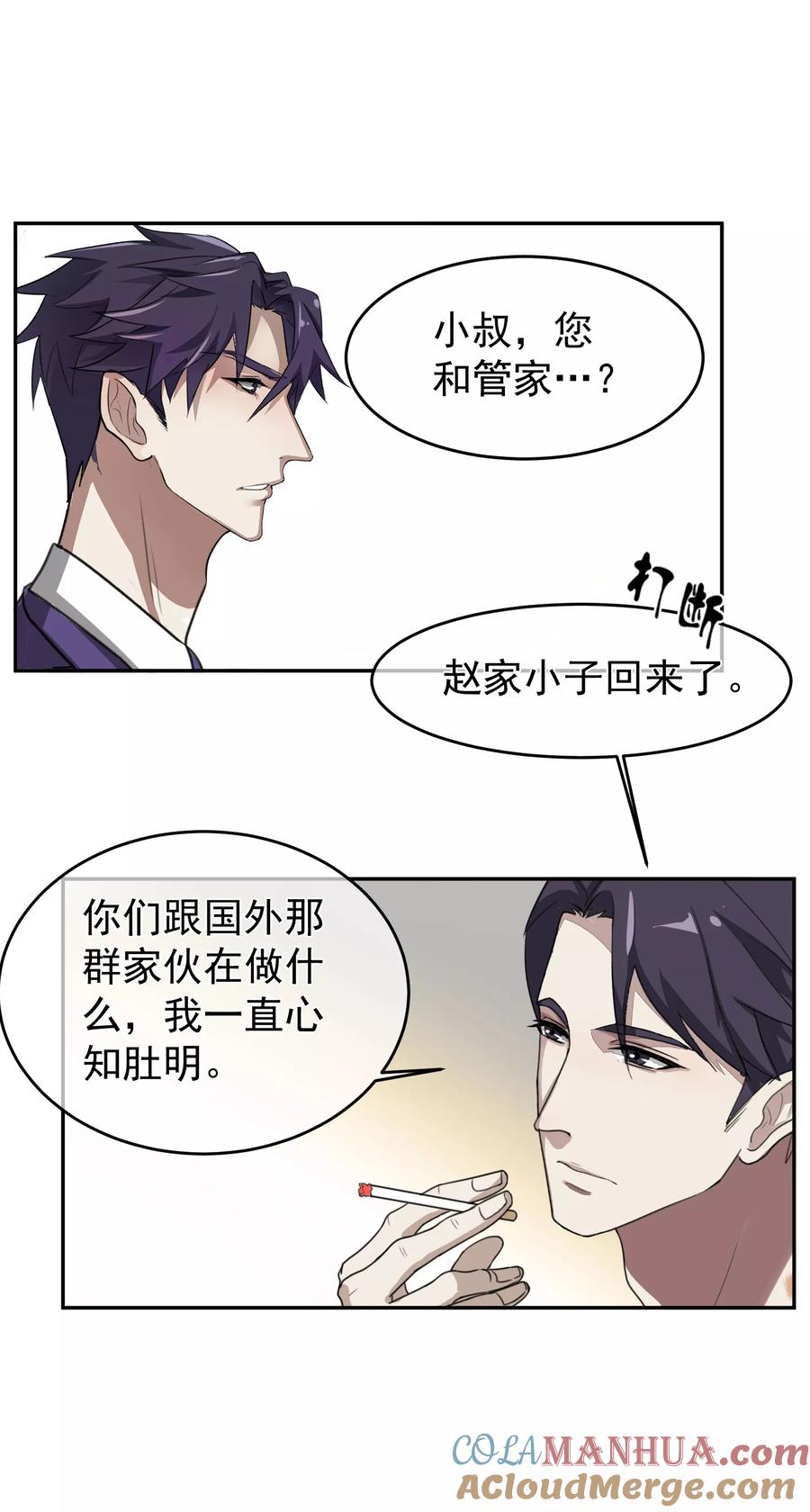 《先干为敬》第59话 发现！ 第13页
