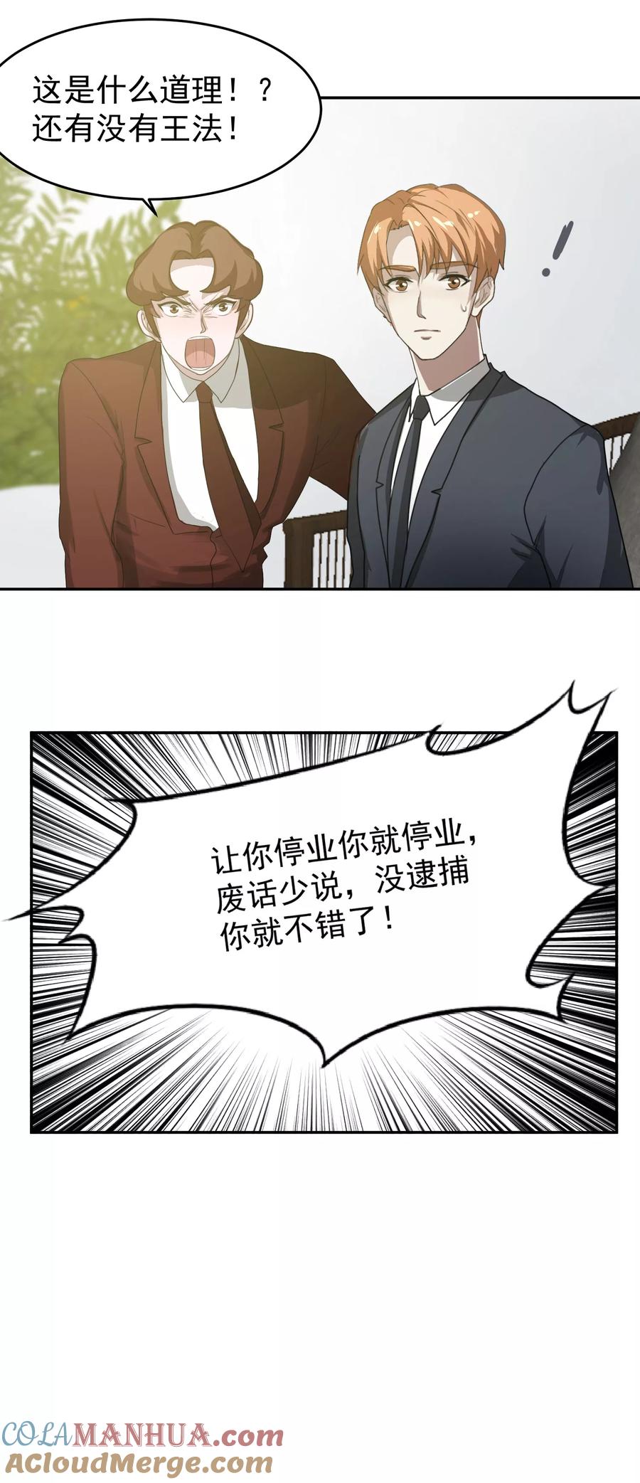 《先干为敬》第60话 赵成的小心思 第15页