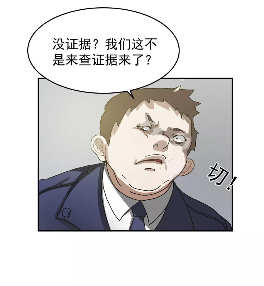 《先干为敬》第60话 赵成的小心思 第14页