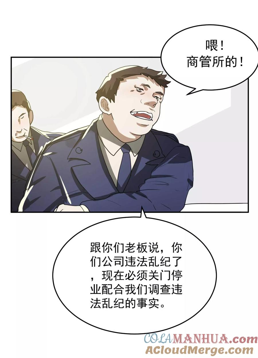 《先干为敬》第60话 赵成的小心思 第9页