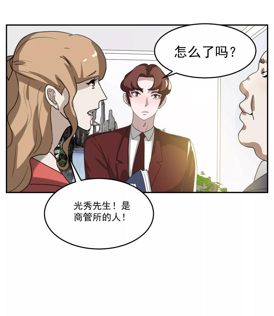 《先干为敬》第60话 赵成的小心思 第10页